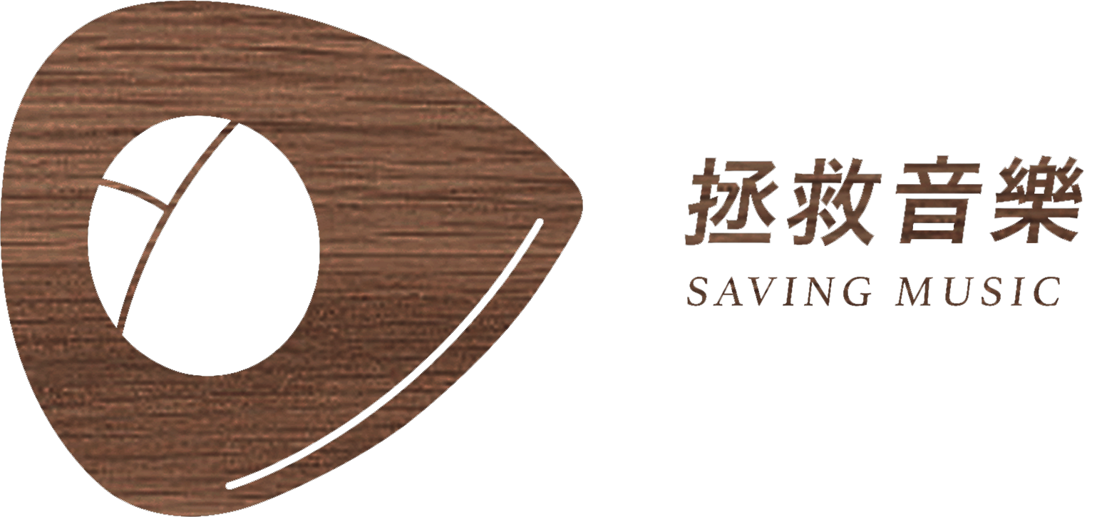 拯救音樂｜Saving Music 吉他教學團隊．家教．實體工作室