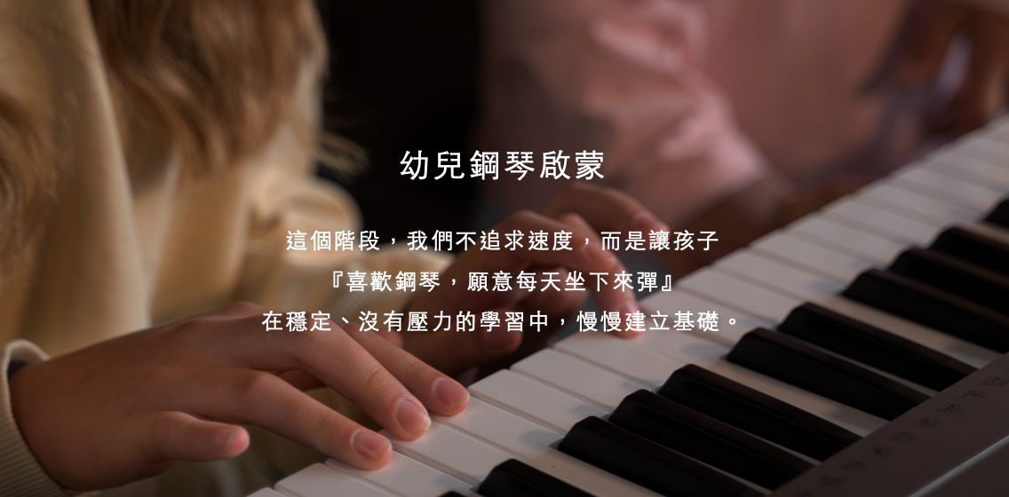 台北鋼琴課程